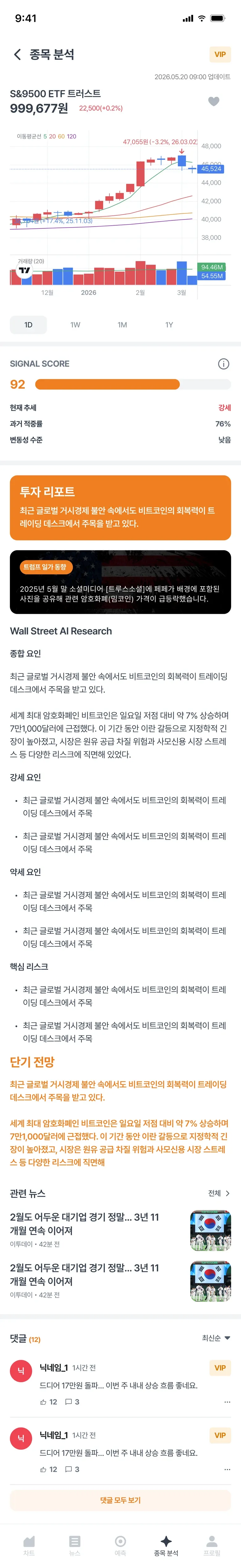 AI 기반 투자 플랫폼 (앱 디자인) 화면 3