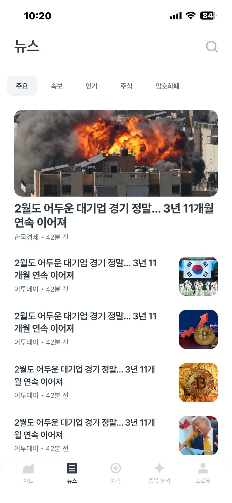 AI 기반 투자 플랫폼 (앱 디자인) 화면 4