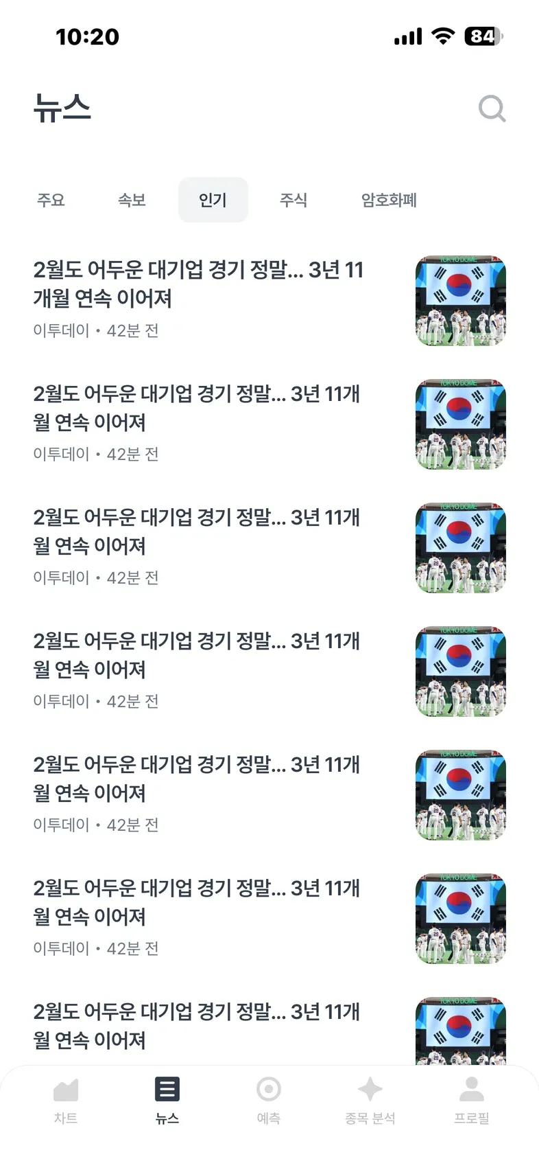AI 기반 투자 플랫폼 (앱 디자인) 화면 5