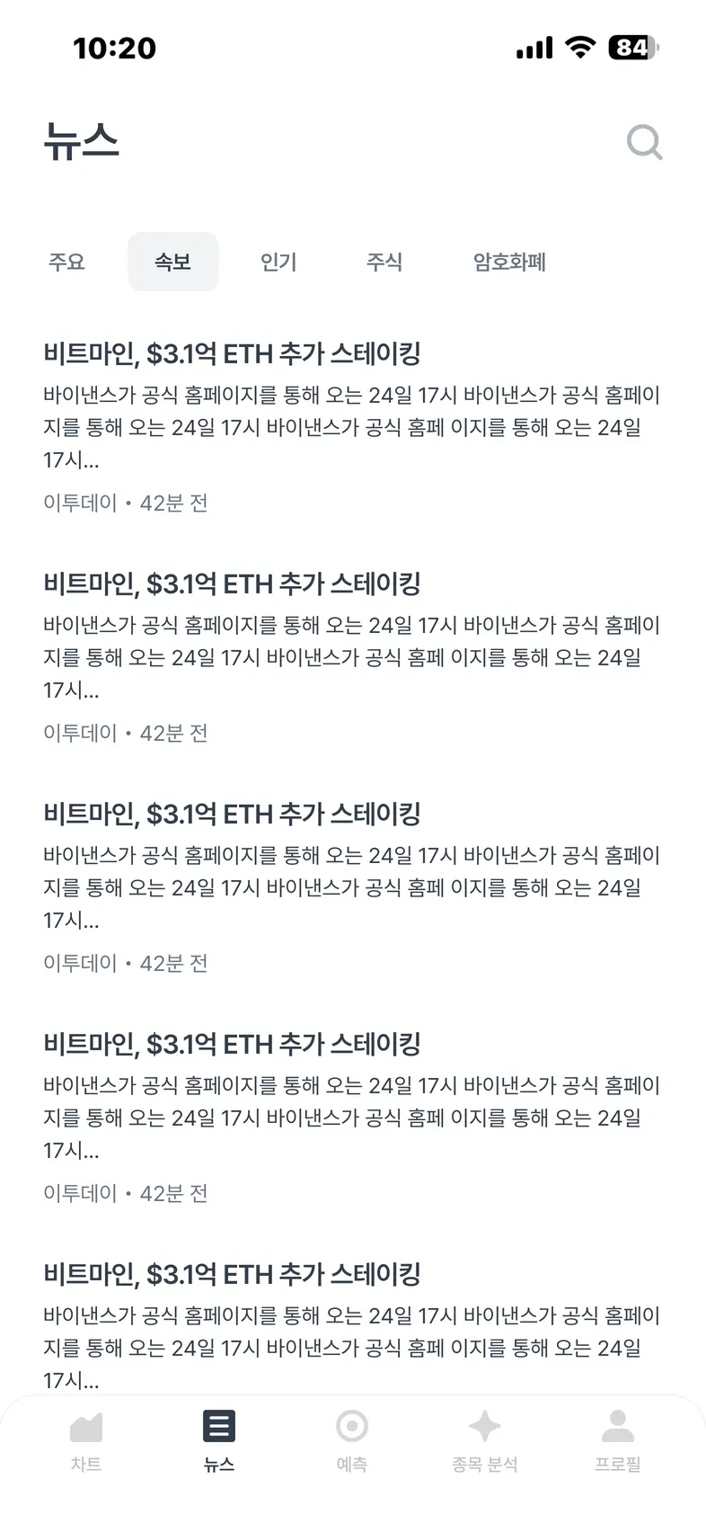 AI 기반 투자 플랫폼 (앱 디자인) 화면 6