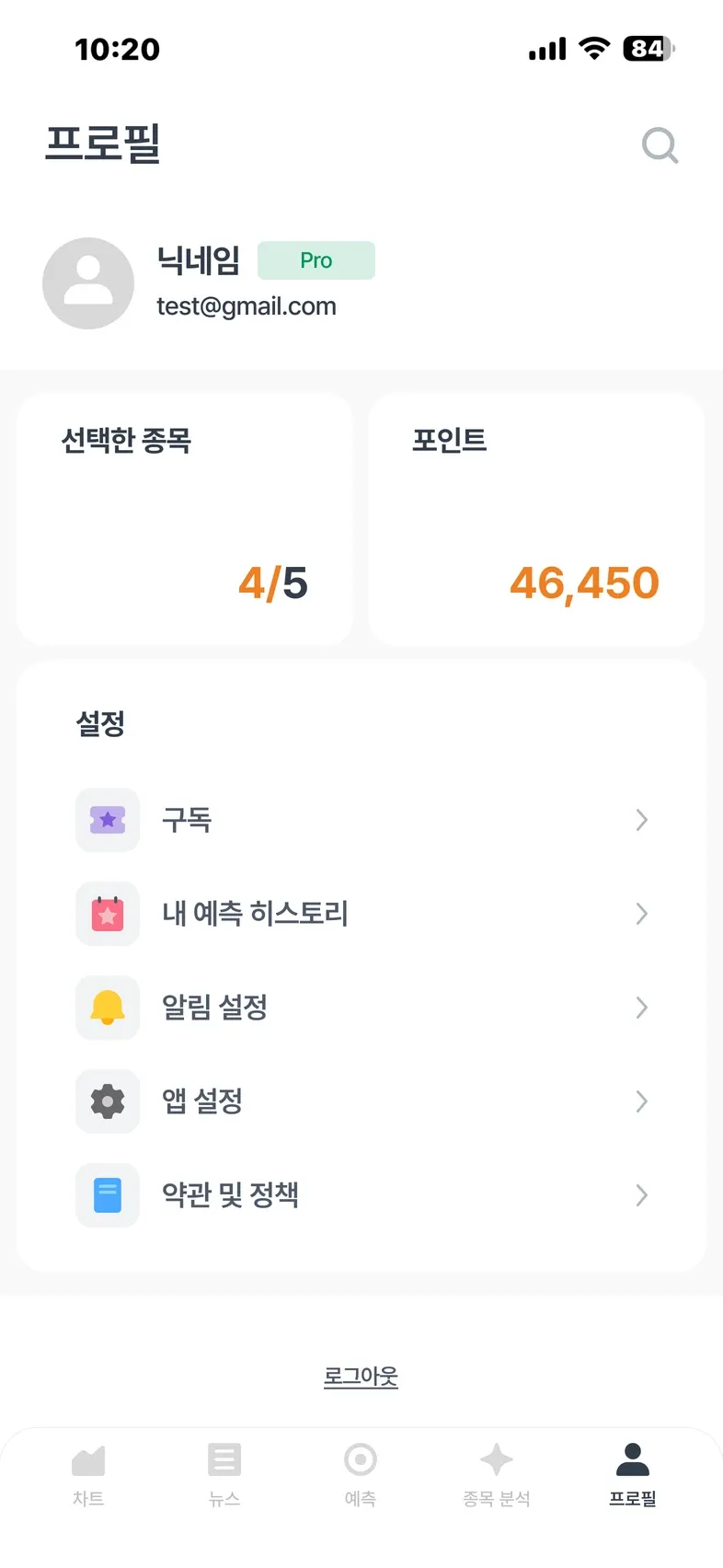 AI 기반 투자 플랫폼 (앱 디자인) 화면 7