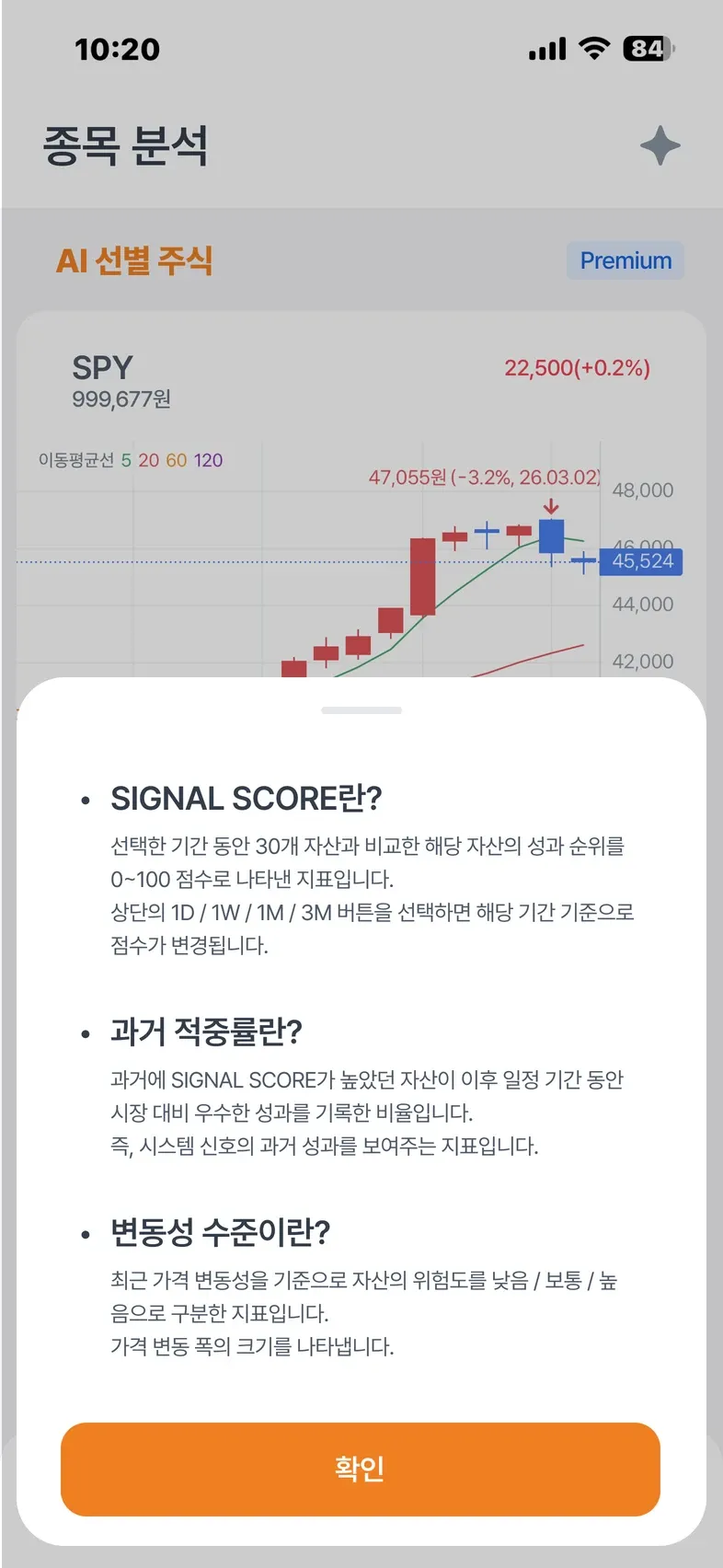 AI 기반 투자 플랫폼 (앱 디자인) 화면 8