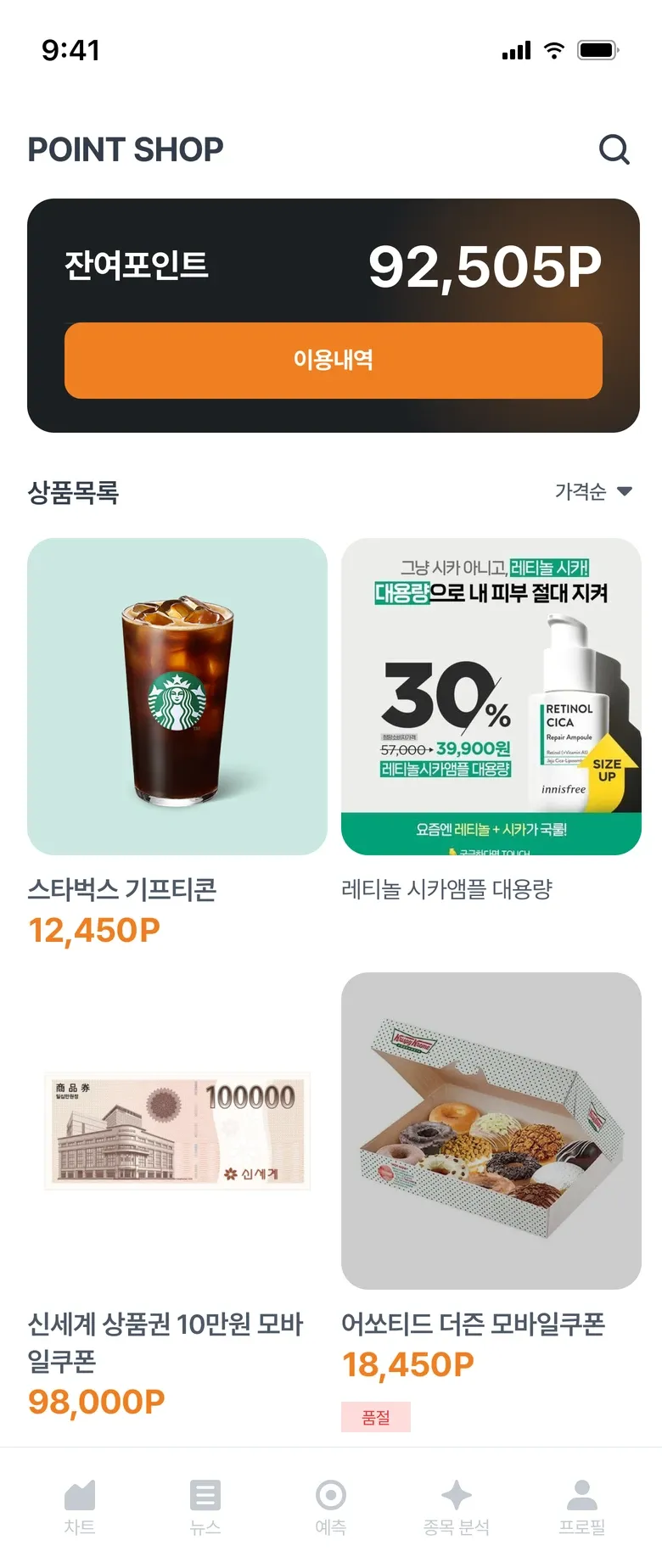 AI 기반 투자 플랫폼 (앱 디자인) 화면 10
