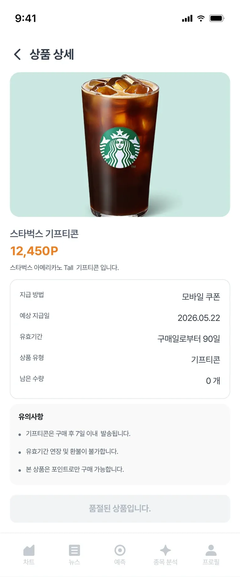 AI 기반 투자 플랫폼 (앱 디자인) 화면 11