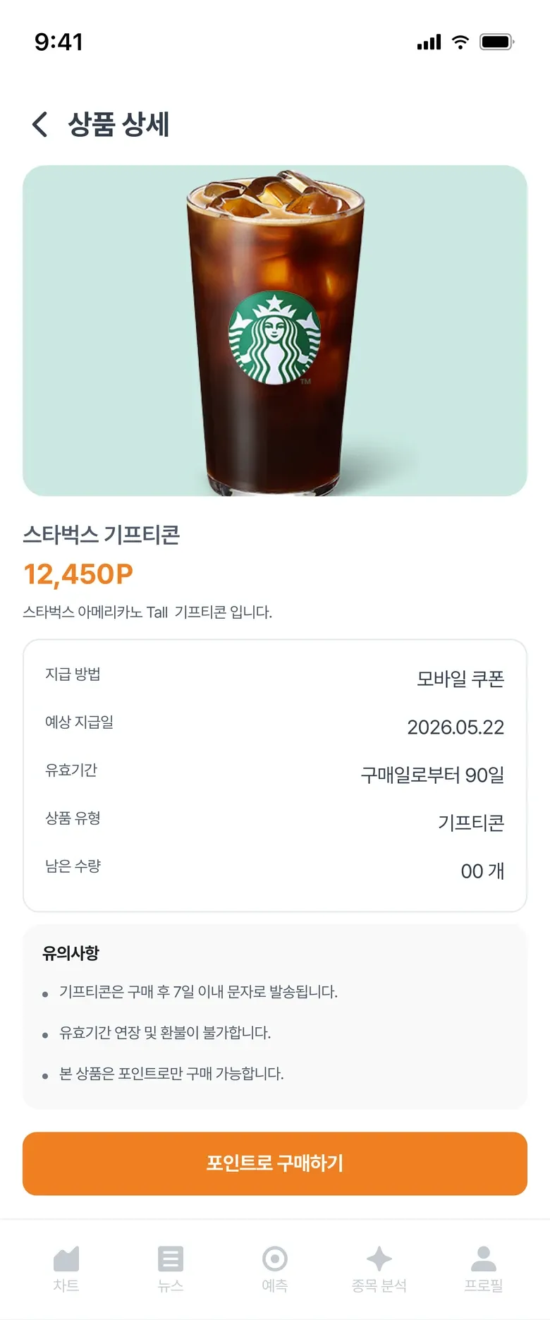 AI 기반 투자 플랫폼 (앱 디자인) 화면 12