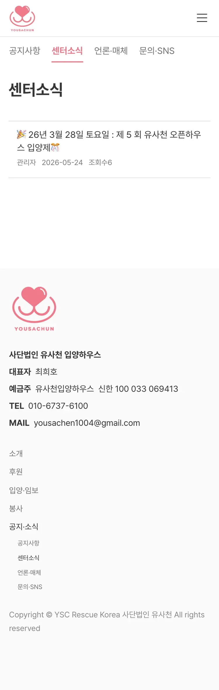 유기동물 입양기관 웹사이트 센터소식 페이지 Mobile 화면