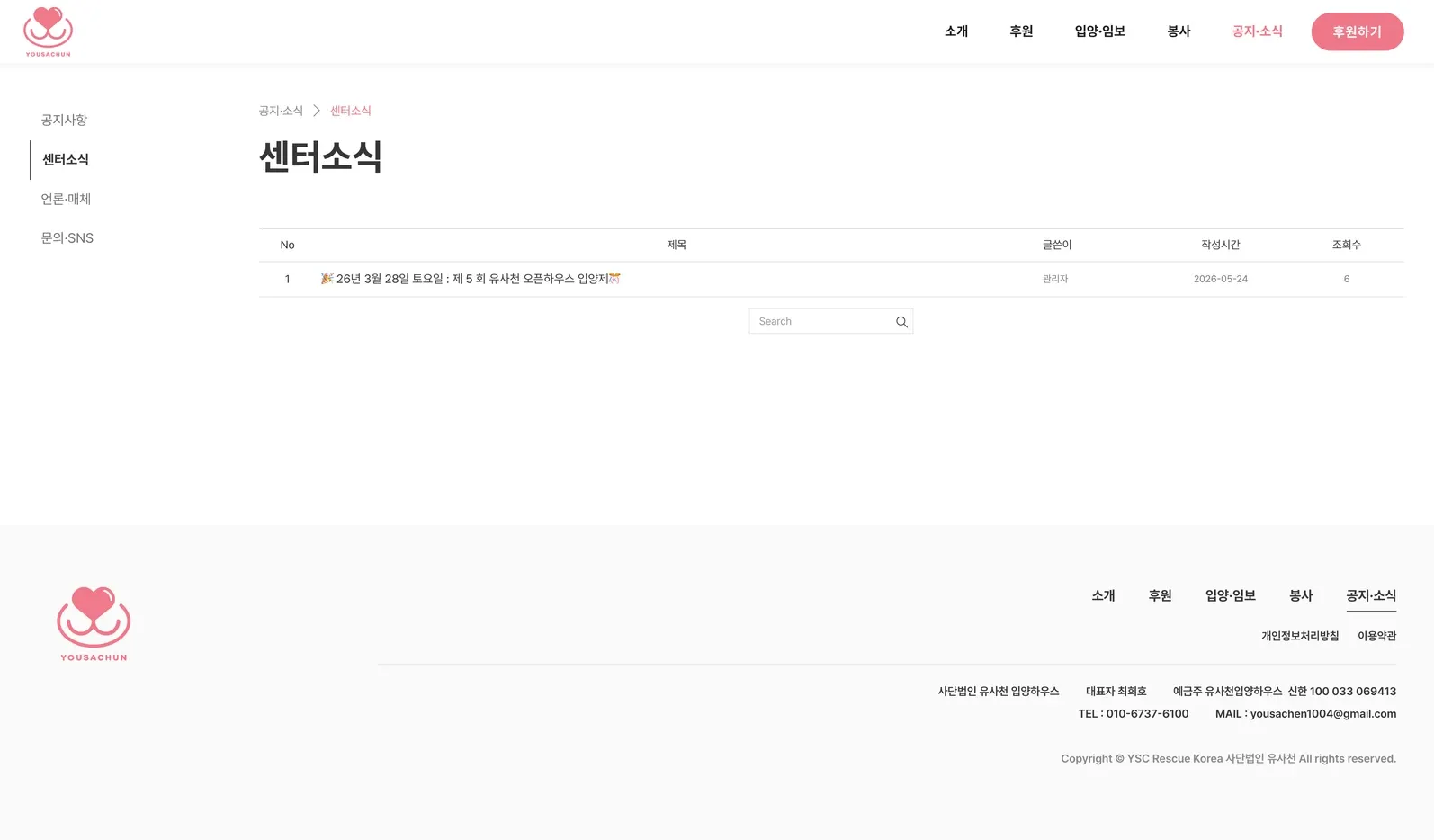 유기동물 입양기관 웹사이트 센터소식 페이지 PC 화면