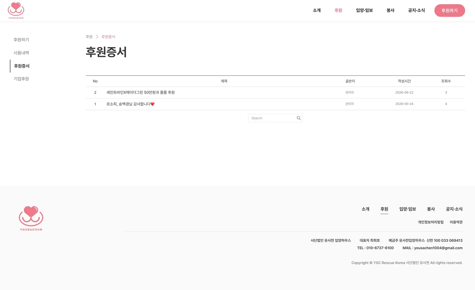 유기동물 입양기관 웹사이트 후원증서 페이지 PC 화면