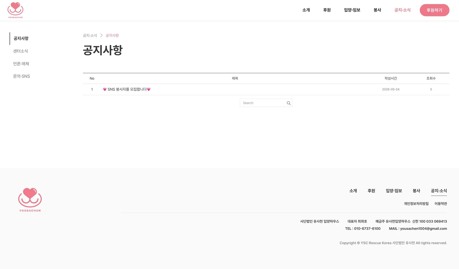 유기동물 입양기관 웹사이트 공지사항 페이지 PC 화면