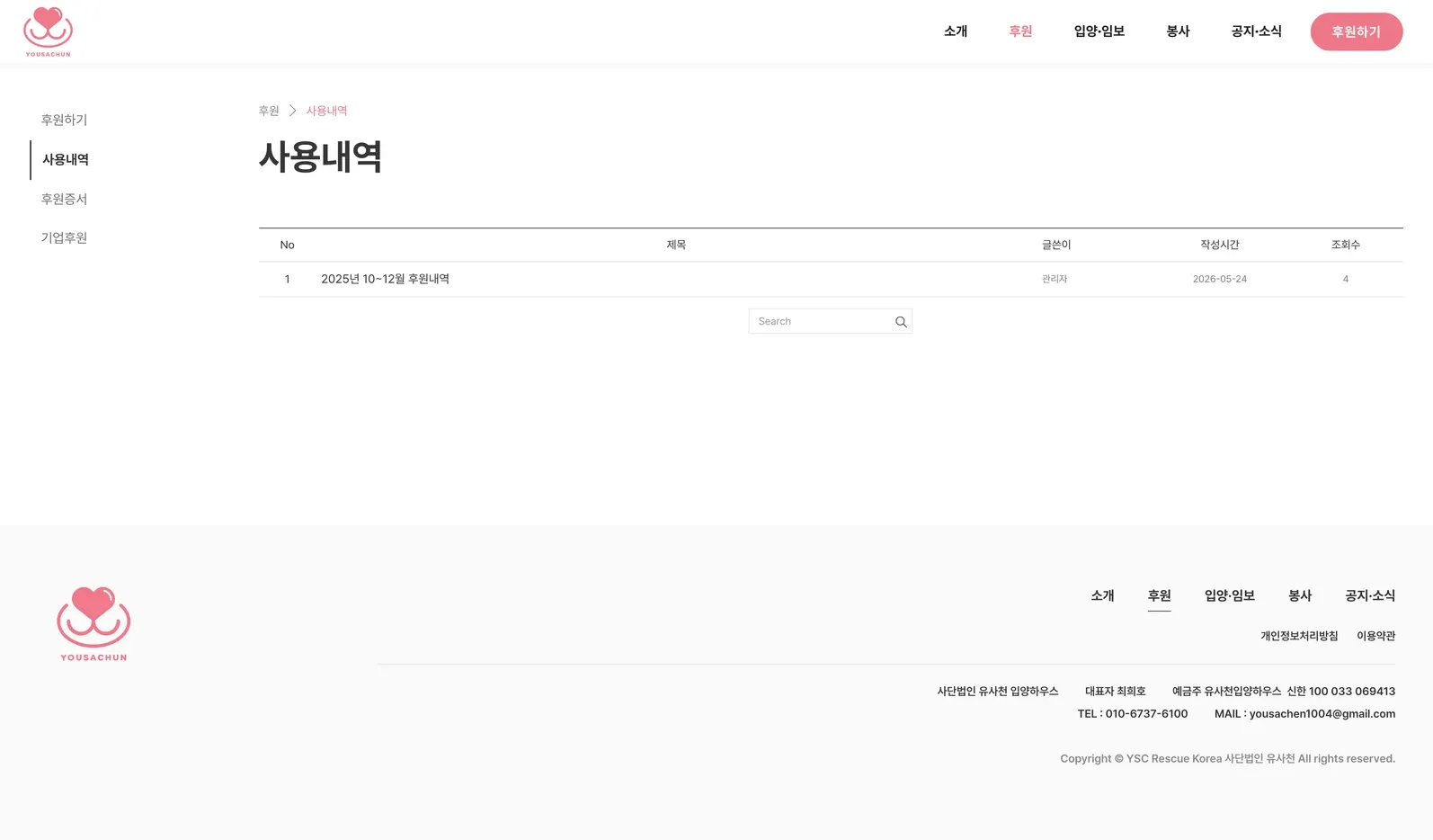 유기동물 입양기관 웹사이트 사용내역 페이지 PC 화면