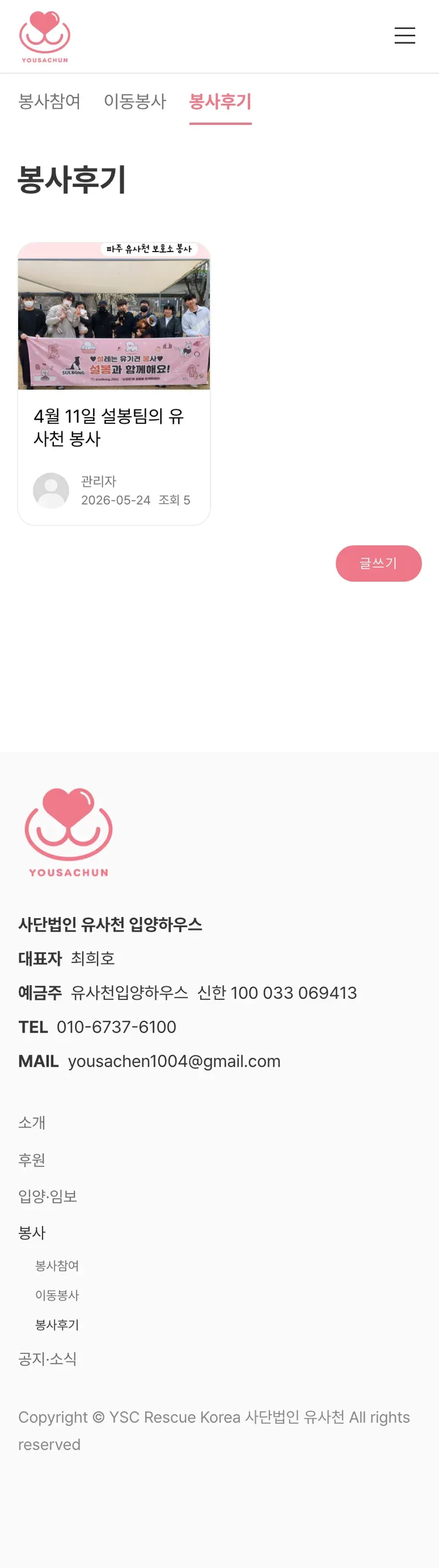 유기동물 입양기관 웹사이트 봉사후기 페이지 Mobile 화면