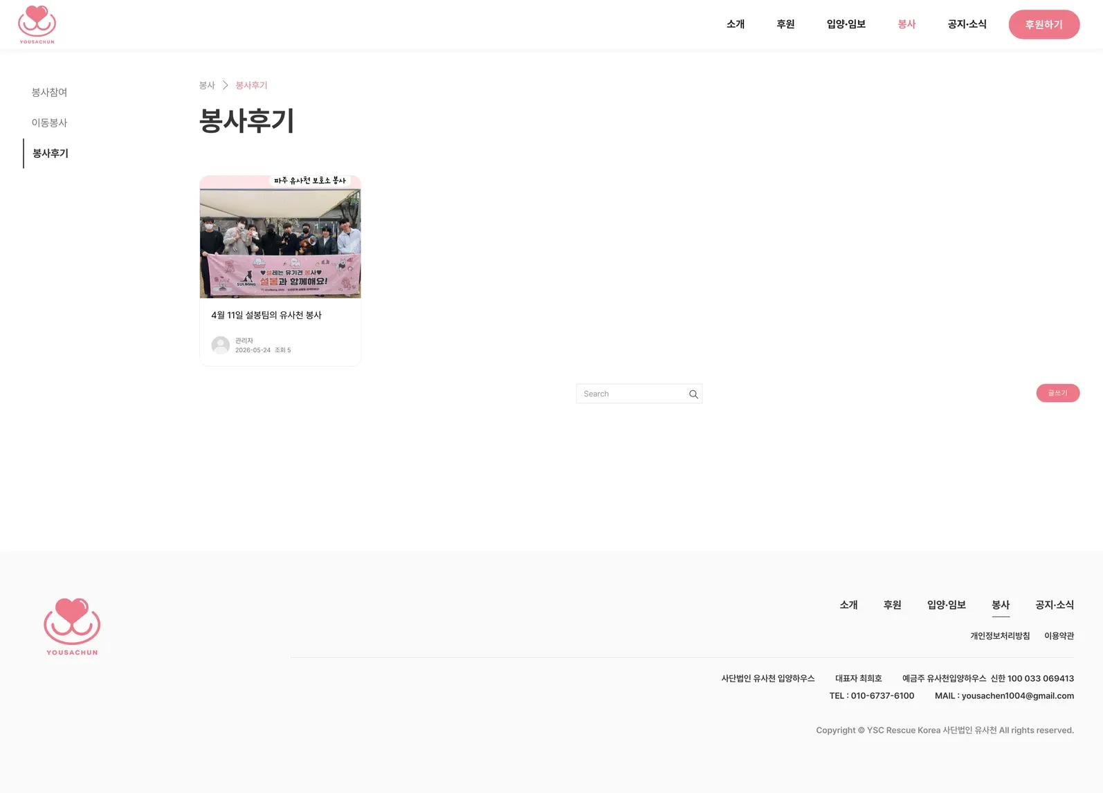 유기동물 입양기관 웹사이트 봉사후기 페이지 PC 화면