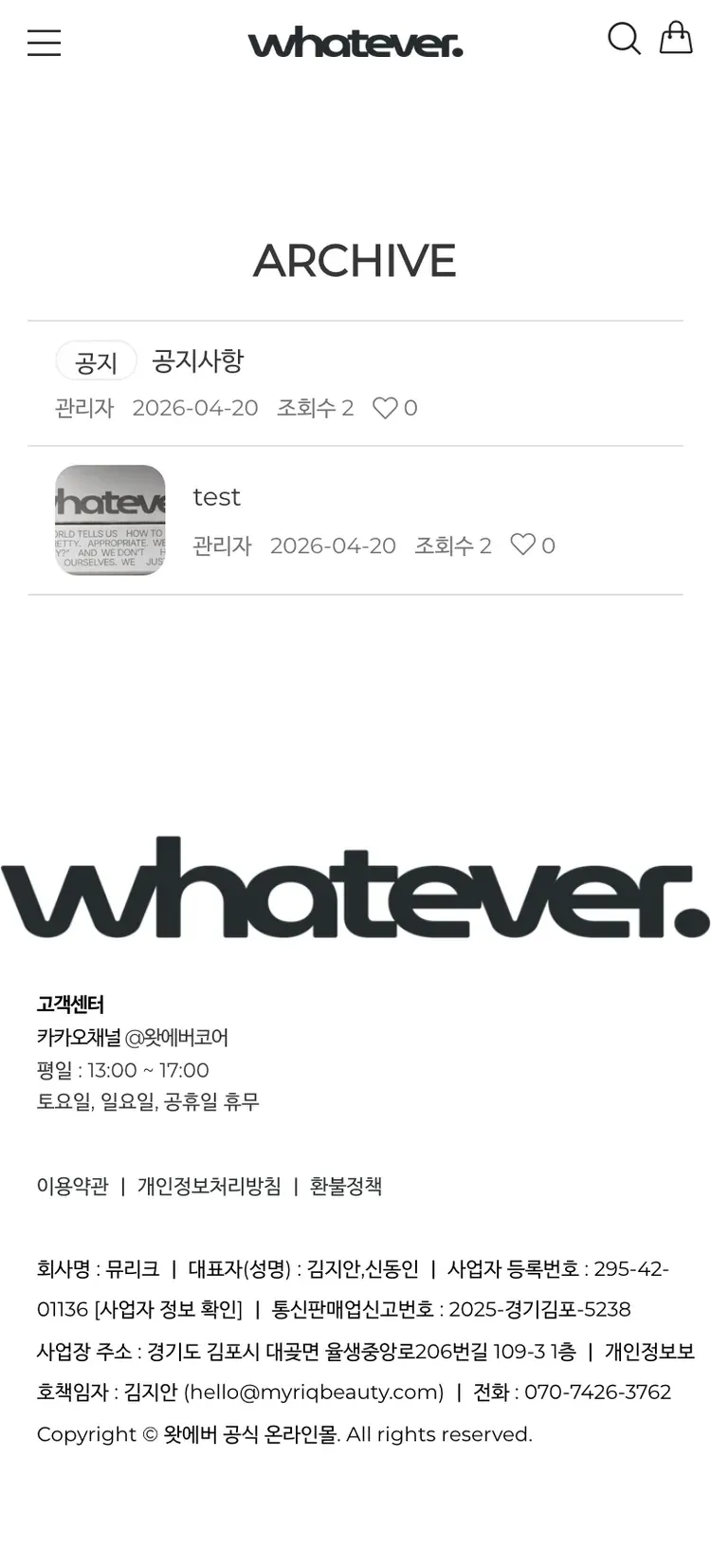 뷰티 브랜드 자사몰 웹사이트 ARCHIVE 페이지 Mobile 화면