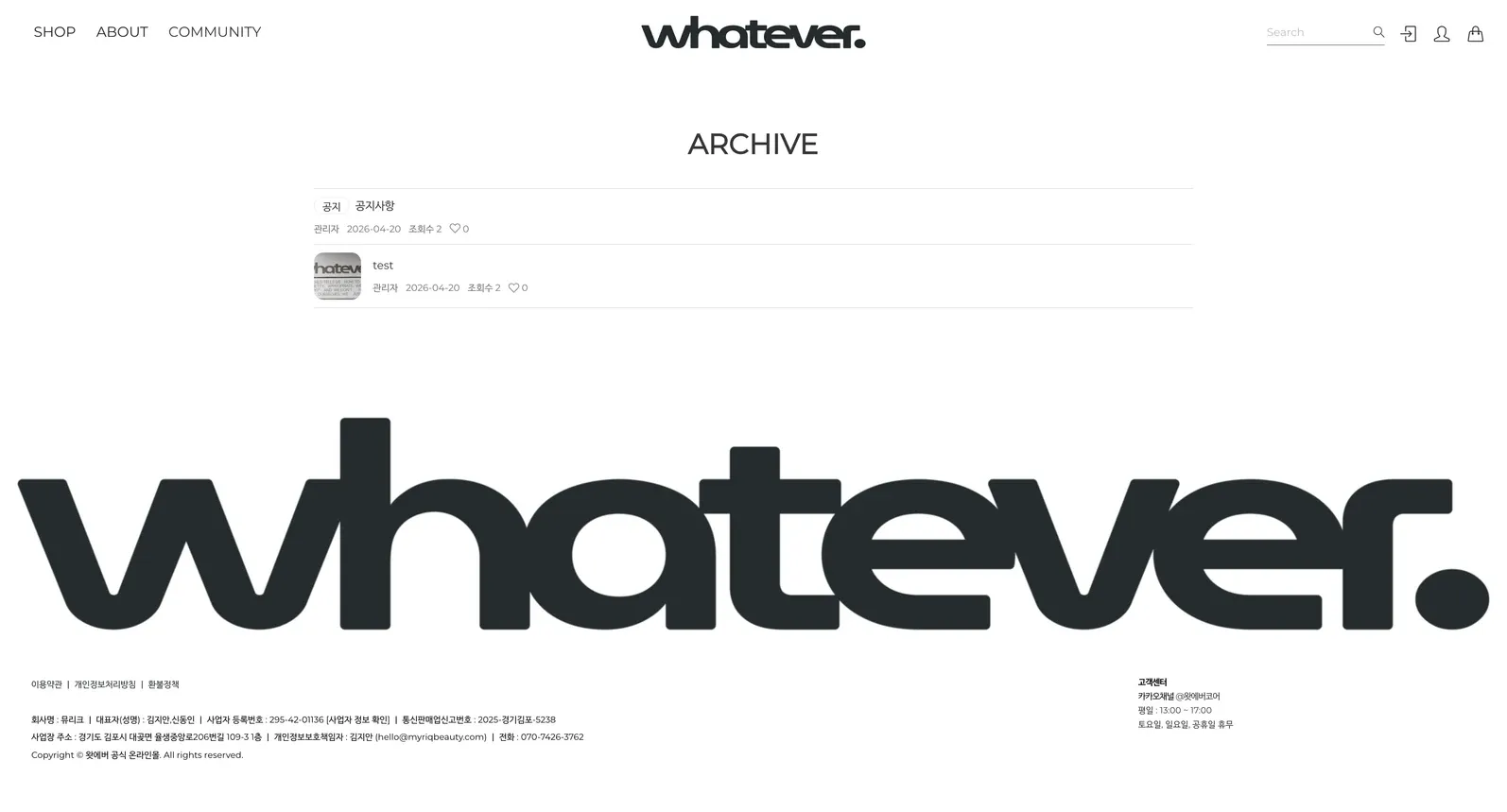 뷰티 브랜드 자사몰 웹사이트 ARCHIVE 페이지 PC 화면