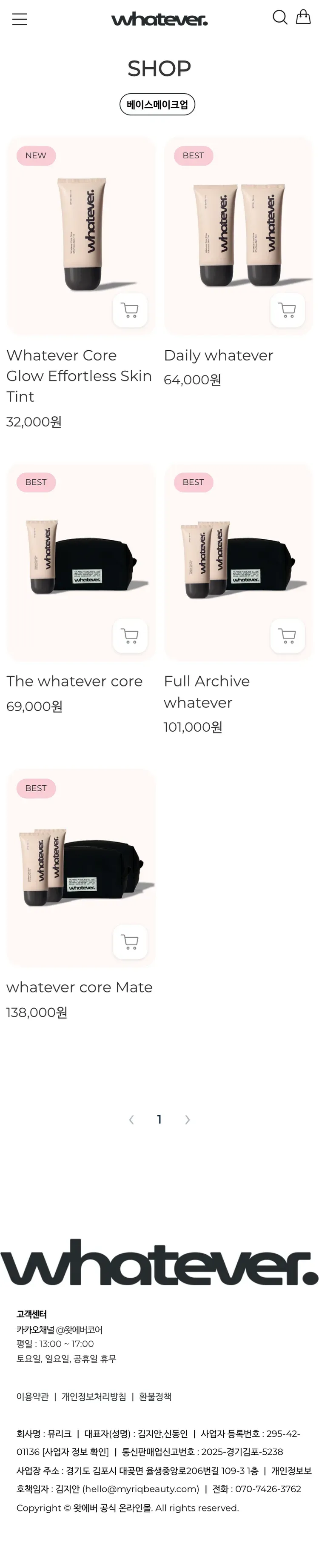 뷰티 브랜드 자사몰 웹사이트 메이크업 페이지 Mobile 화면
