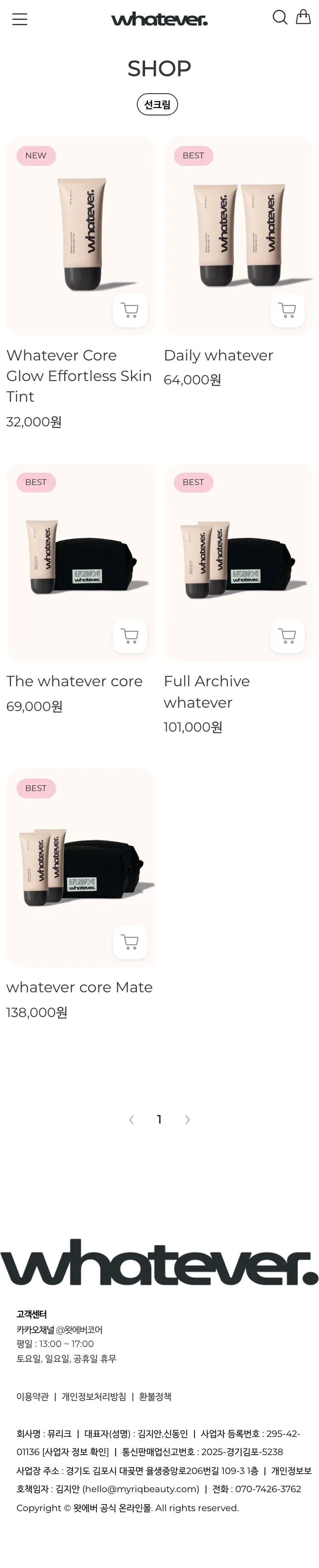 뷰티 브랜드 자사몰 웹사이트 선케어 페이지 Mobile 화면