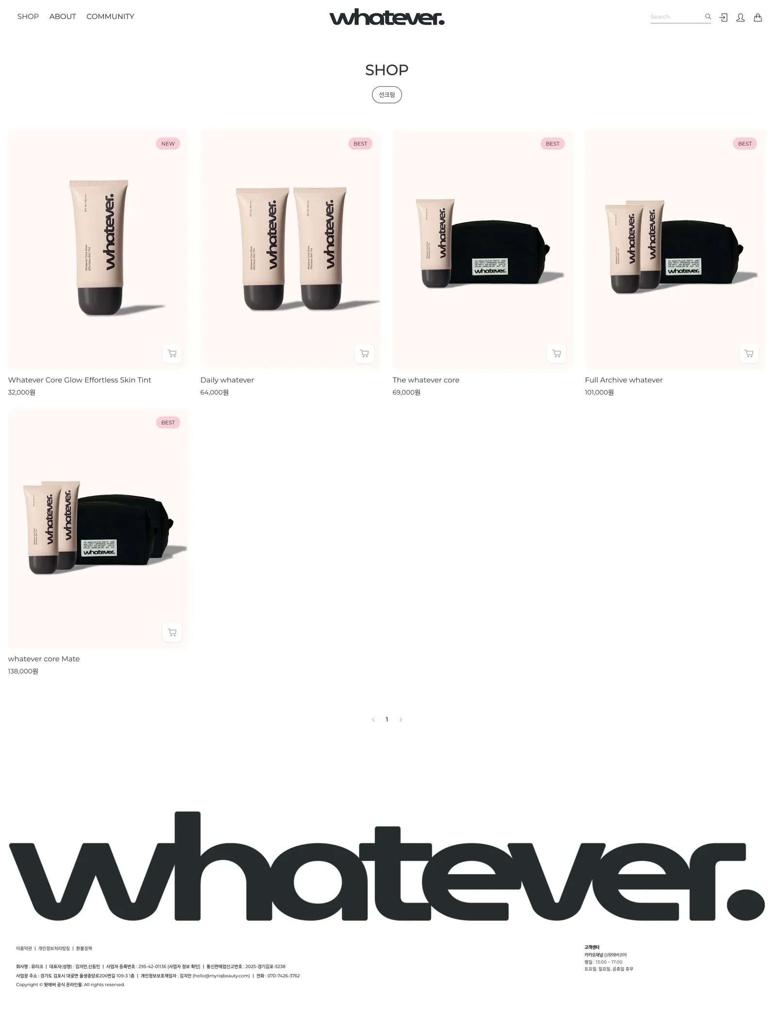 뷰티 브랜드 자사몰 웹사이트 선케어 페이지 PC 화면
