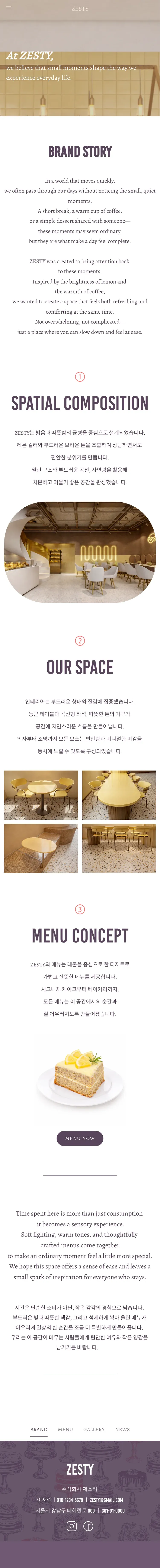 감성 카페 브랜드 웹사이트 Brand 페이지 Mobile 화면
