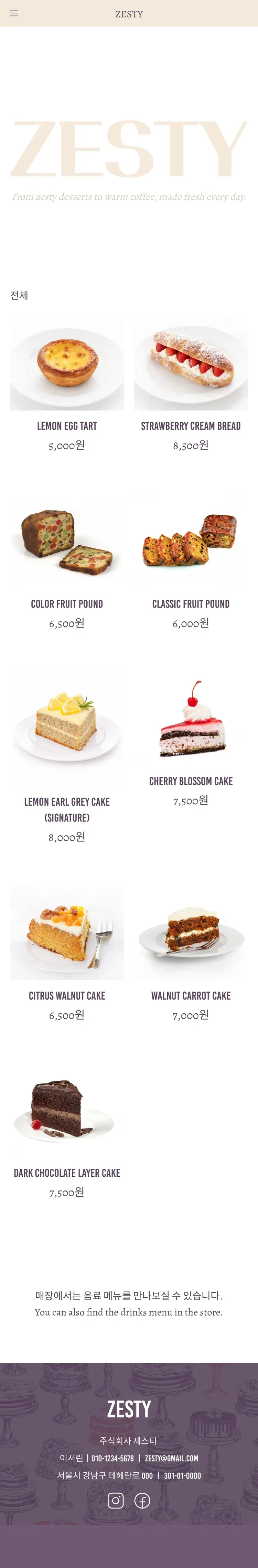 감성 카페 브랜드 웹사이트 Menu 페이지 Mobile 화면
