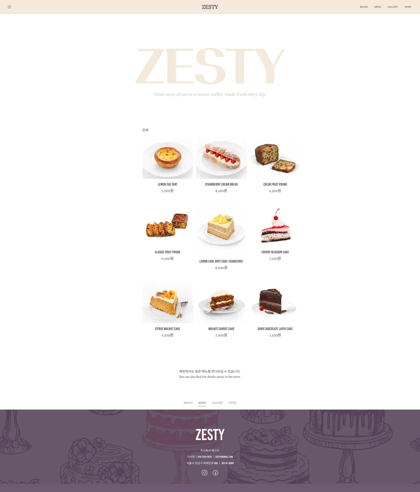 감성 카페 브랜드 웹사이트 Menu 페이지 PC 화면