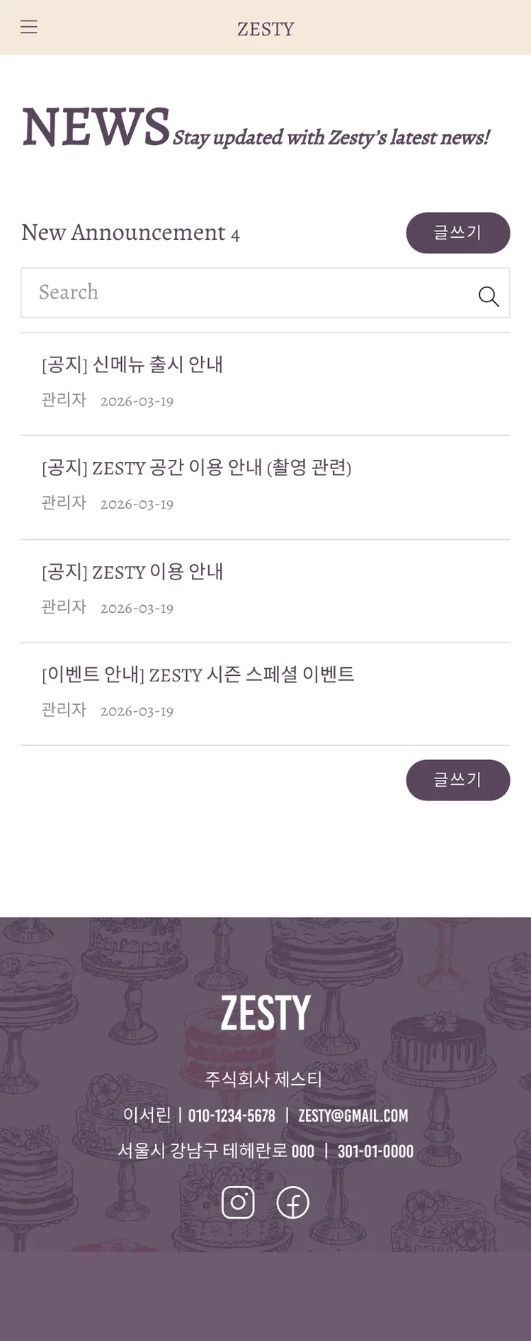 감성 카페 브랜드 웹사이트 News 페이지 Mobile 화면