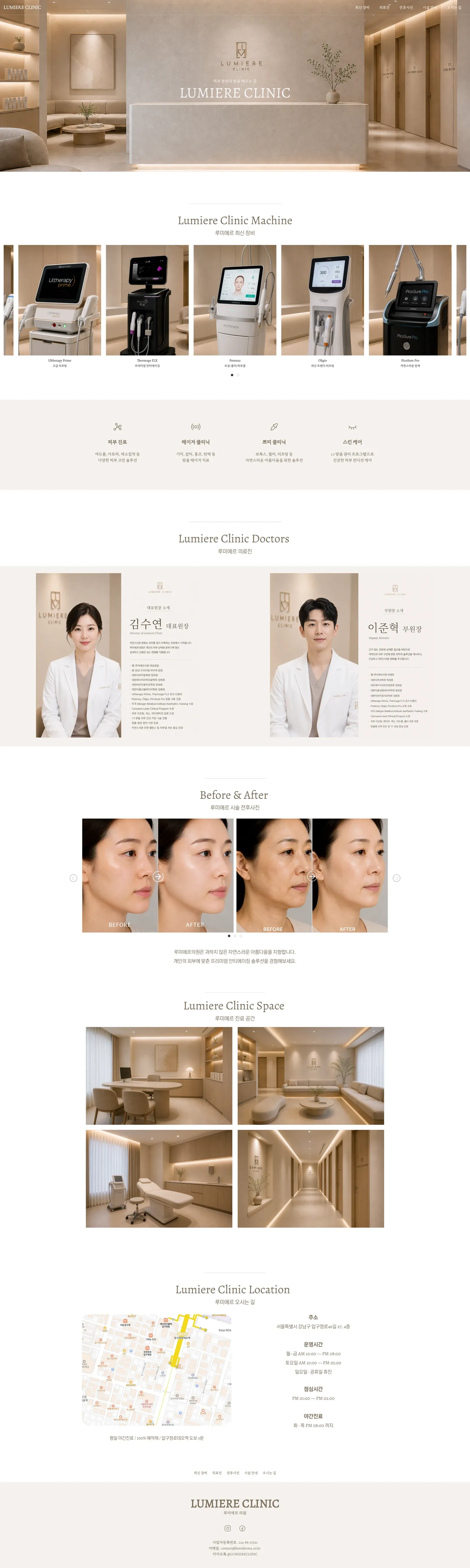 피부과 공식 웹사이트 Main 페이지 PC 화면