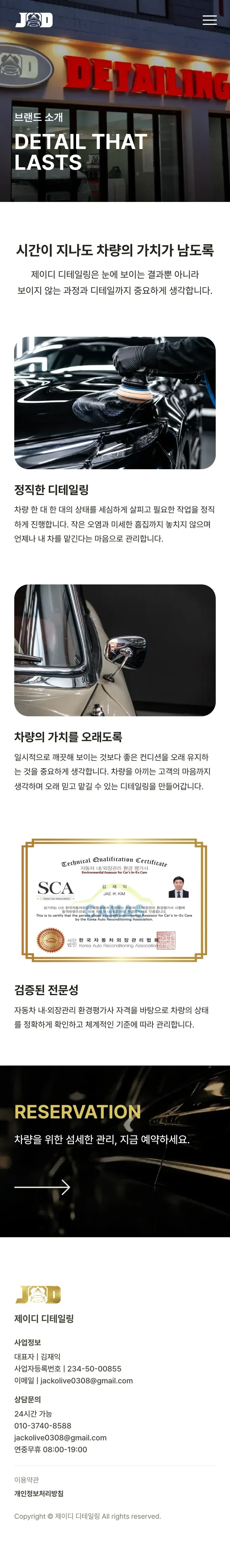 디테일링 세차 웹사이트 브랜드 소개 페이지 Mobile 화면