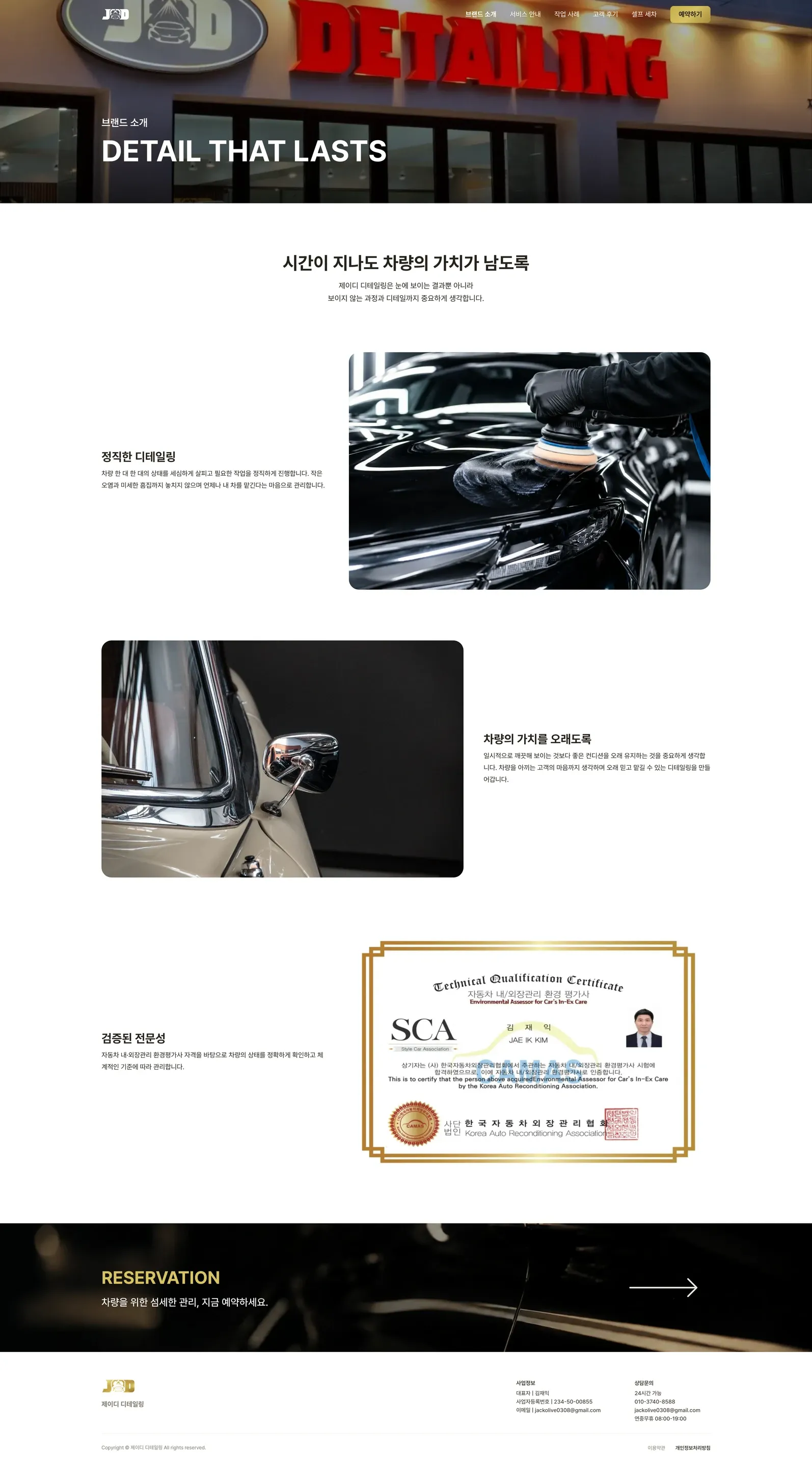 디테일링 세차 웹사이트 브랜드 소개 페이지 PC 화면