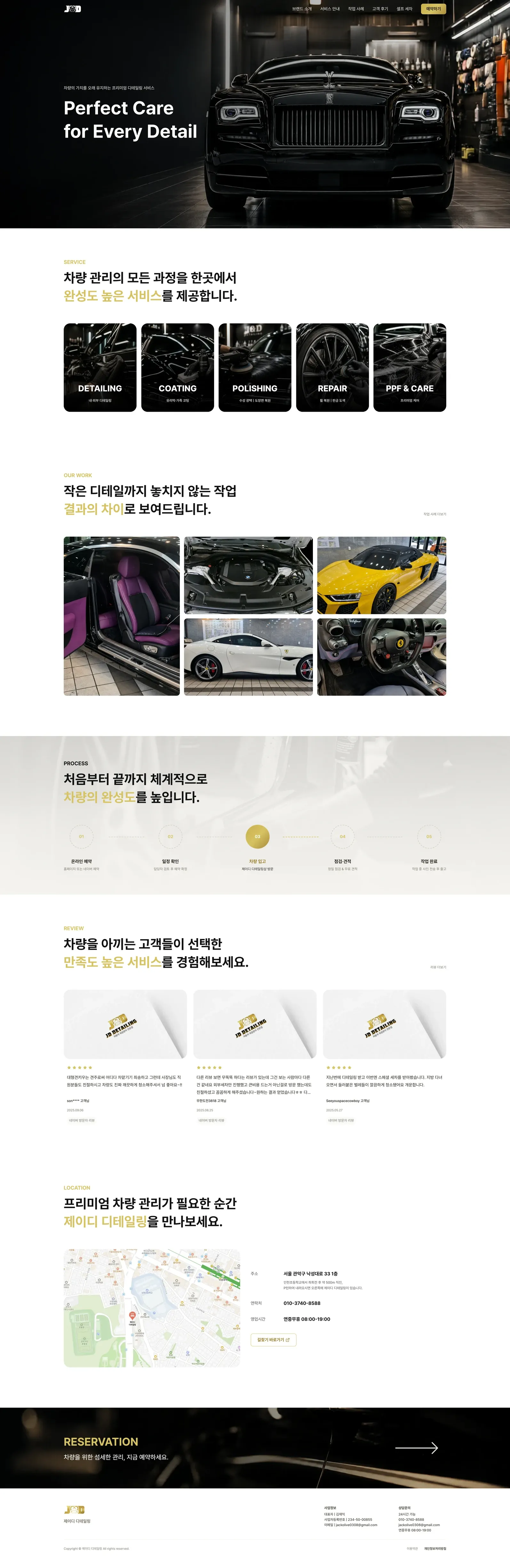 디테일링 세차 웹사이트 홈 페이지 PC 화면