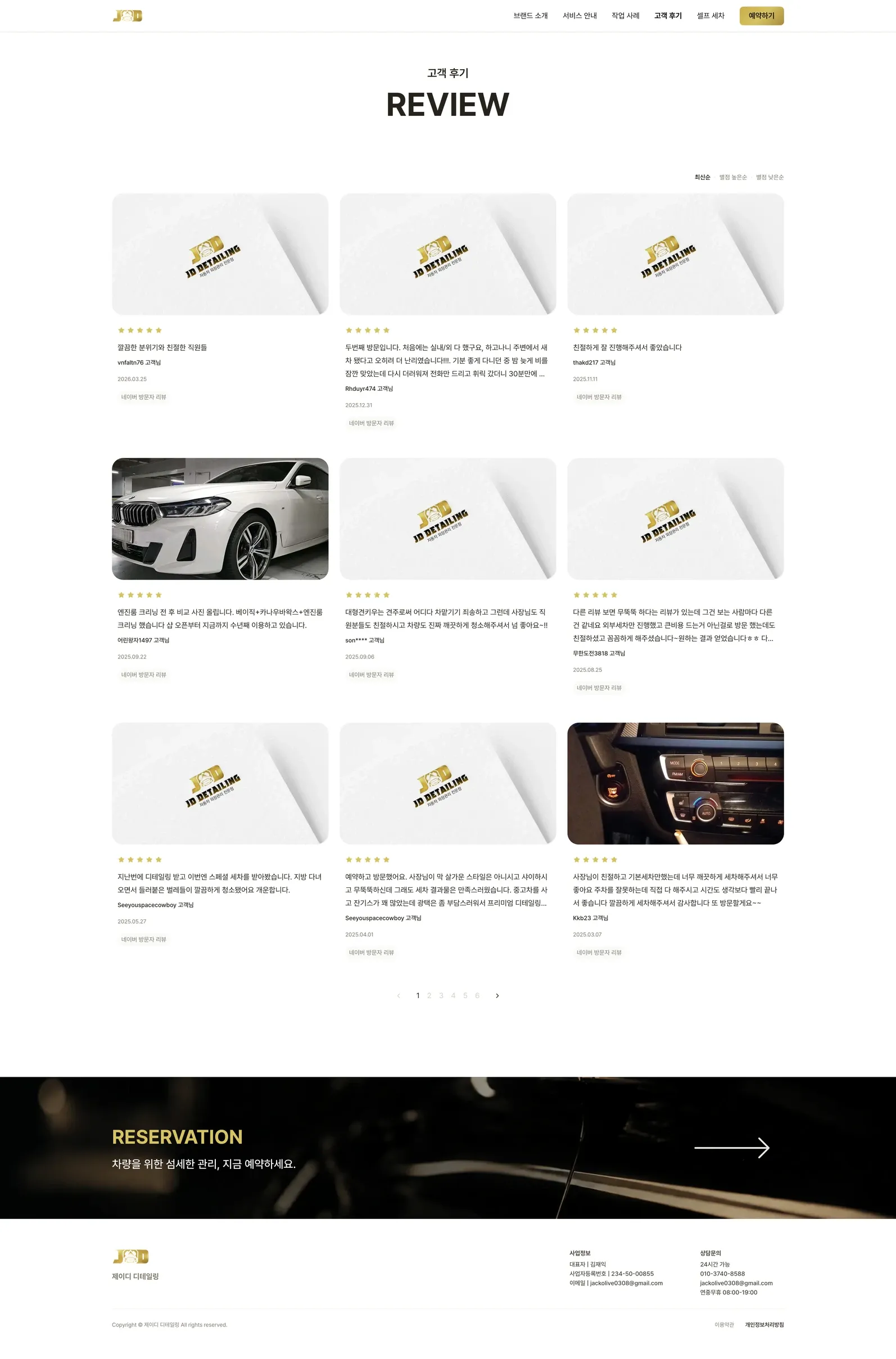 디테일링 세차 웹사이트 고객 후기 페이지 PC 화면