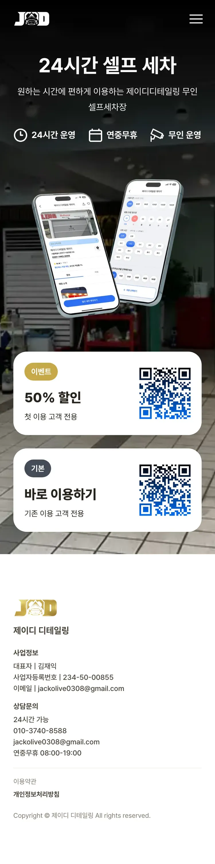디테일링 세차 웹사이트 셀프 세차 페이지 Mobile 화면
