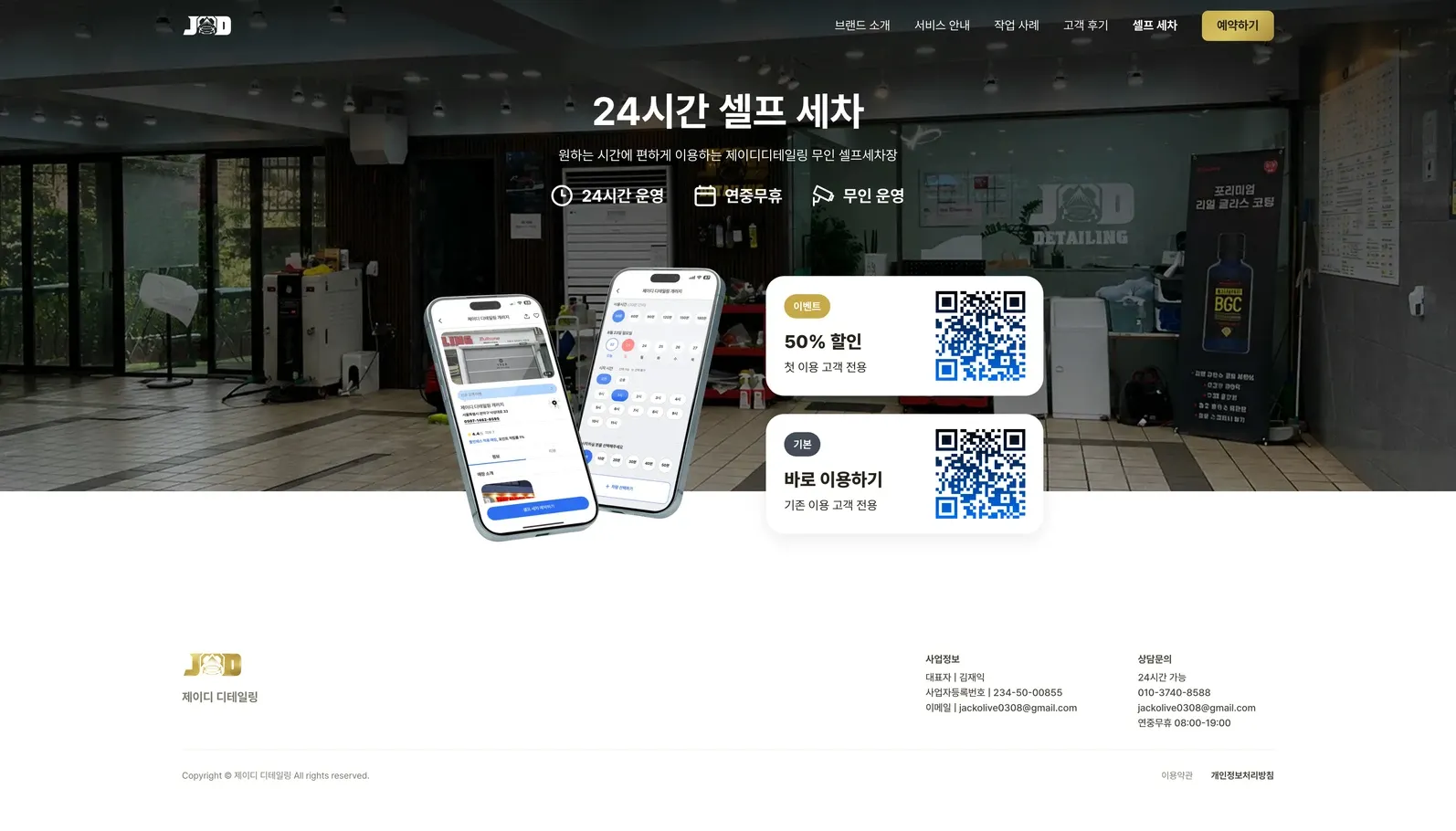디테일링 세차 웹사이트 셀프 세차 페이지 PC 화면