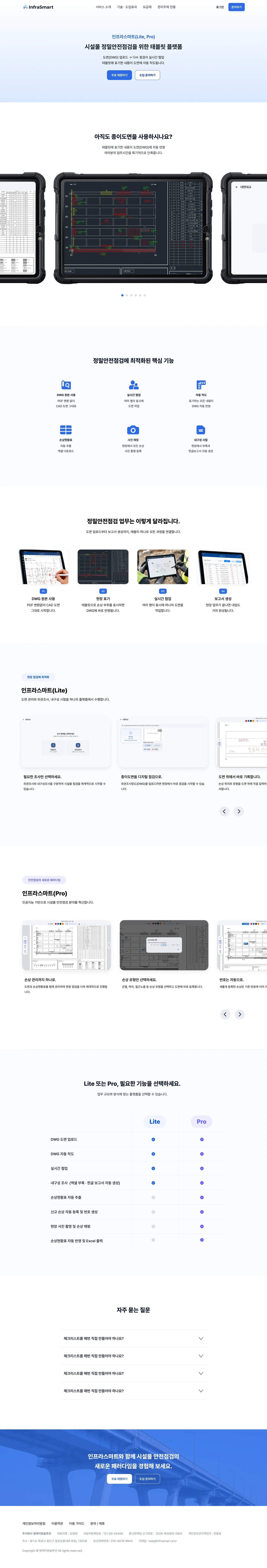 AI 기반 시설물 안전점검 웹사이트 태블릿 플랫폼 페이지 PC 화면