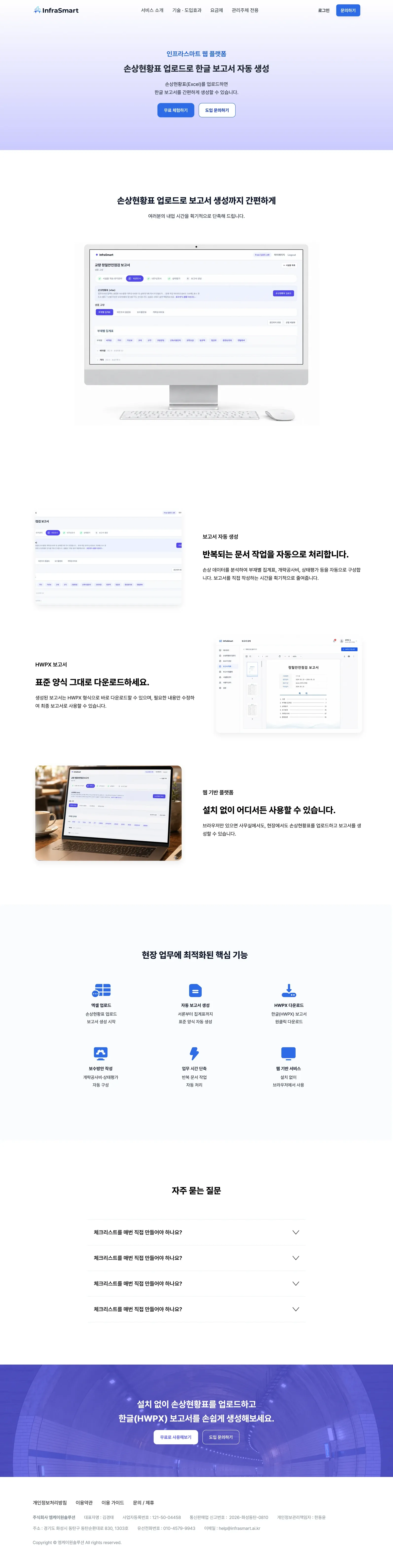 AI 기반 시설물 안전점검 웹사이트 웹 전용 플랫폼 페이지 PC 화면