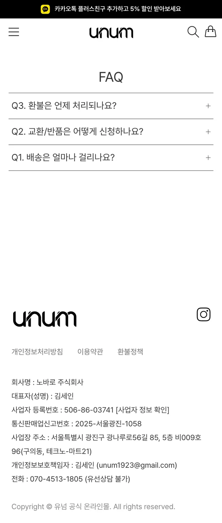 패션 브랜드 자사몰 FAQ 페이지 Mobile 화면