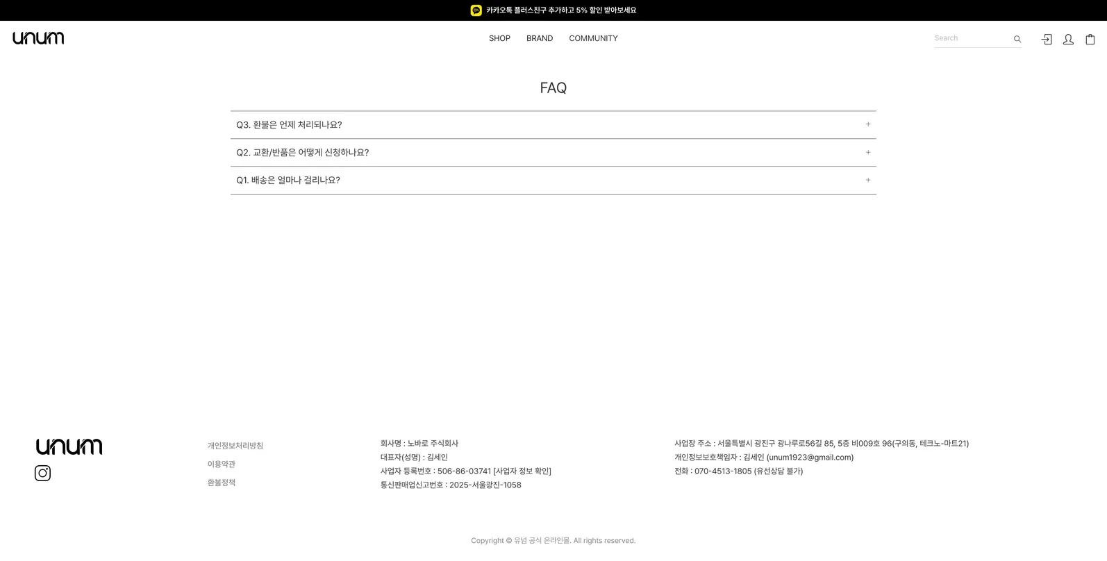 패션 브랜드 자사몰 FAQ 페이지 PC 화면
