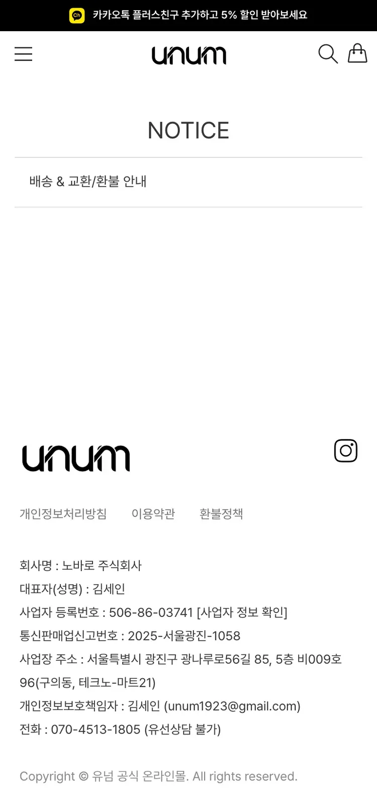 패션 브랜드 자사몰 Notice 페이지 Mobile 화면