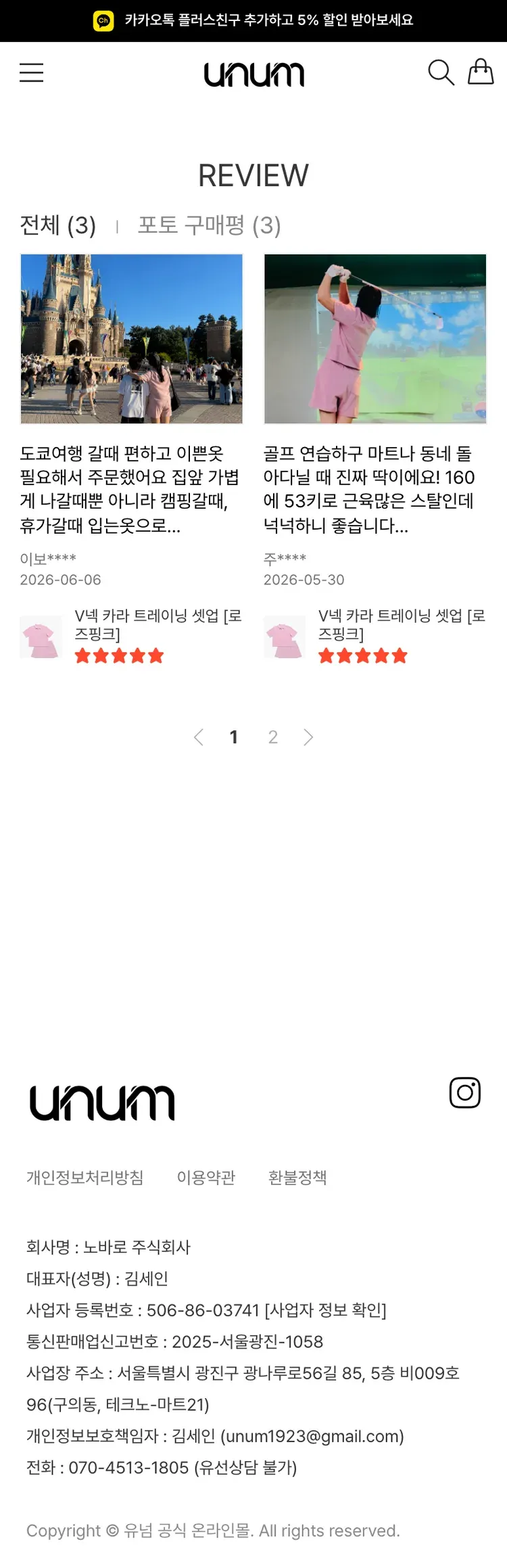 패션 브랜드 자사몰 Review 페이지 Mobile 화면