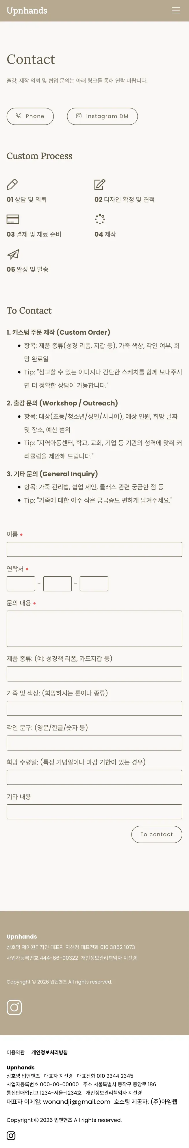 가죽공방 포트폴리오 웹사이트 Contact 페이지 Mobile 화면