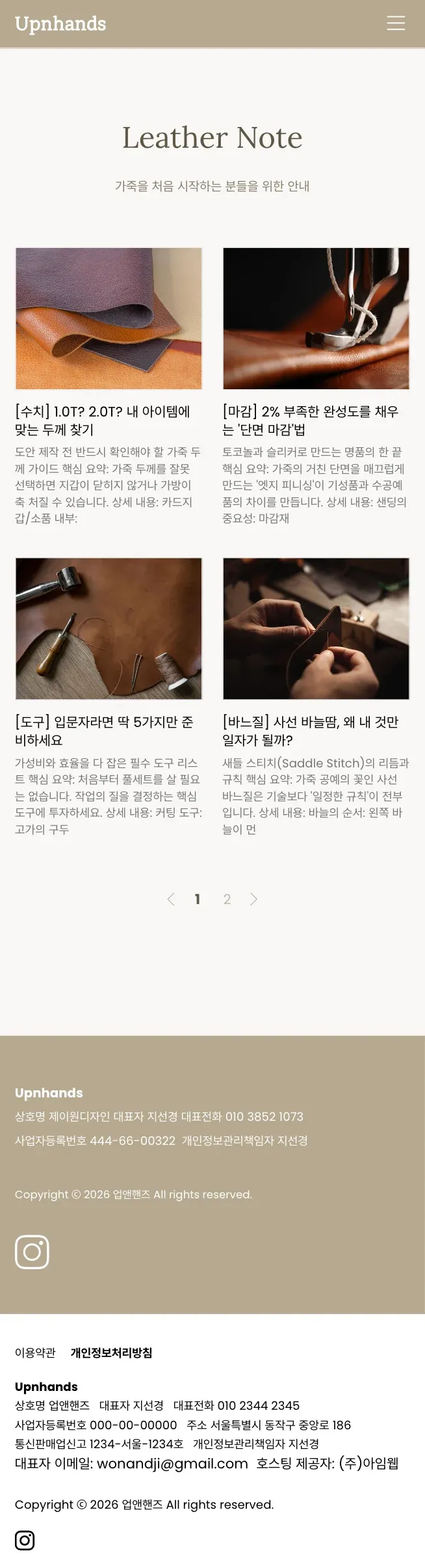 가죽공방 포트폴리오 웹사이트 Leather Note 페이지 Mobile 화면