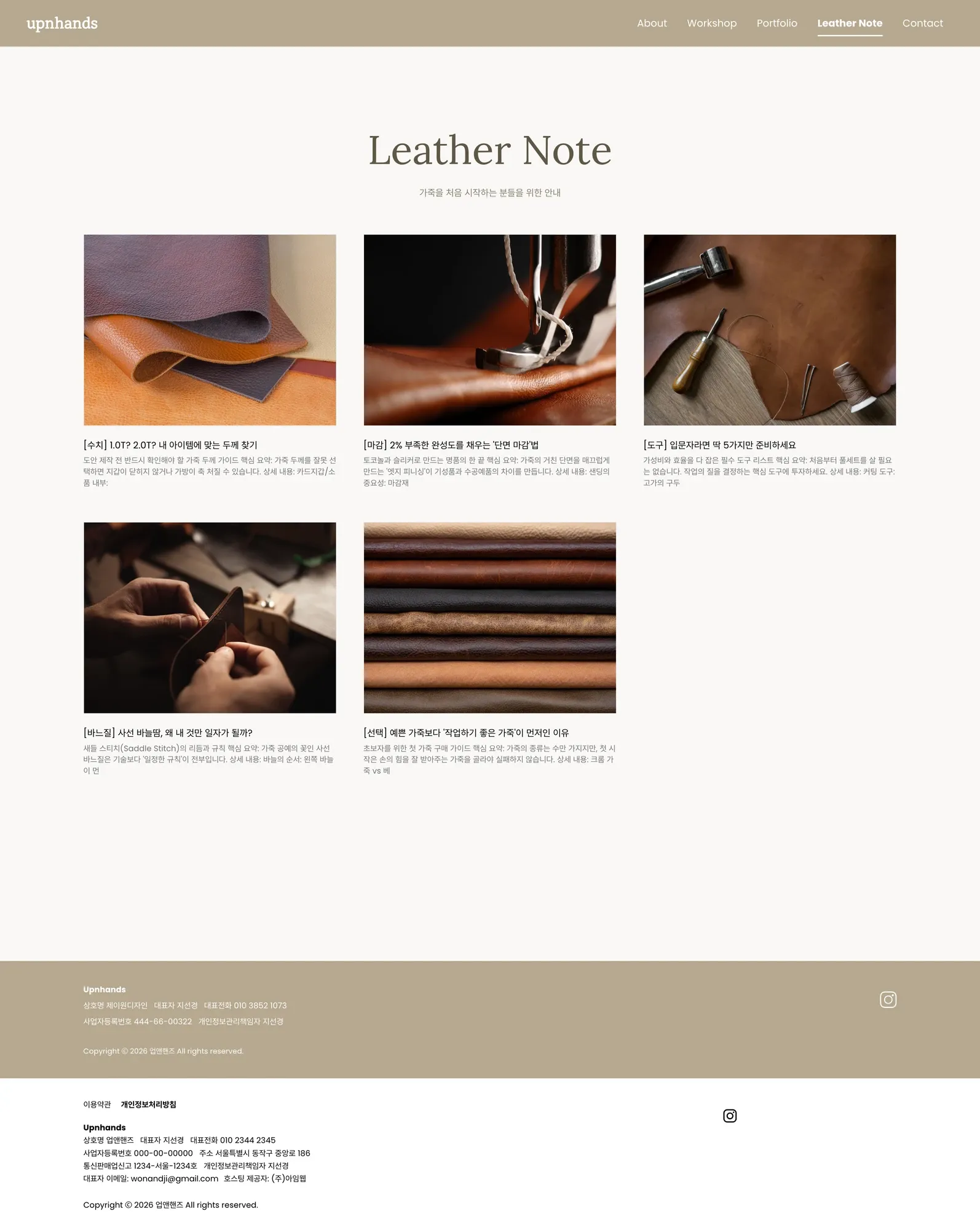 가죽공방 포트폴리오 웹사이트 Leather Note 페이지 PC 화면