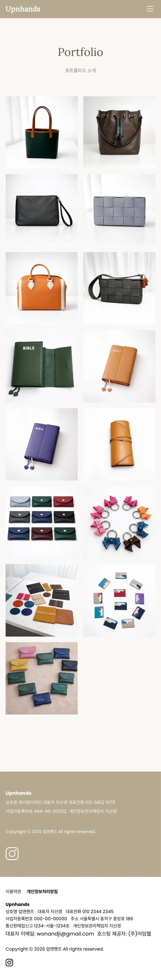 가죽공방 포트폴리오 웹사이트 Portfolio 페이지 Mobile 화면
