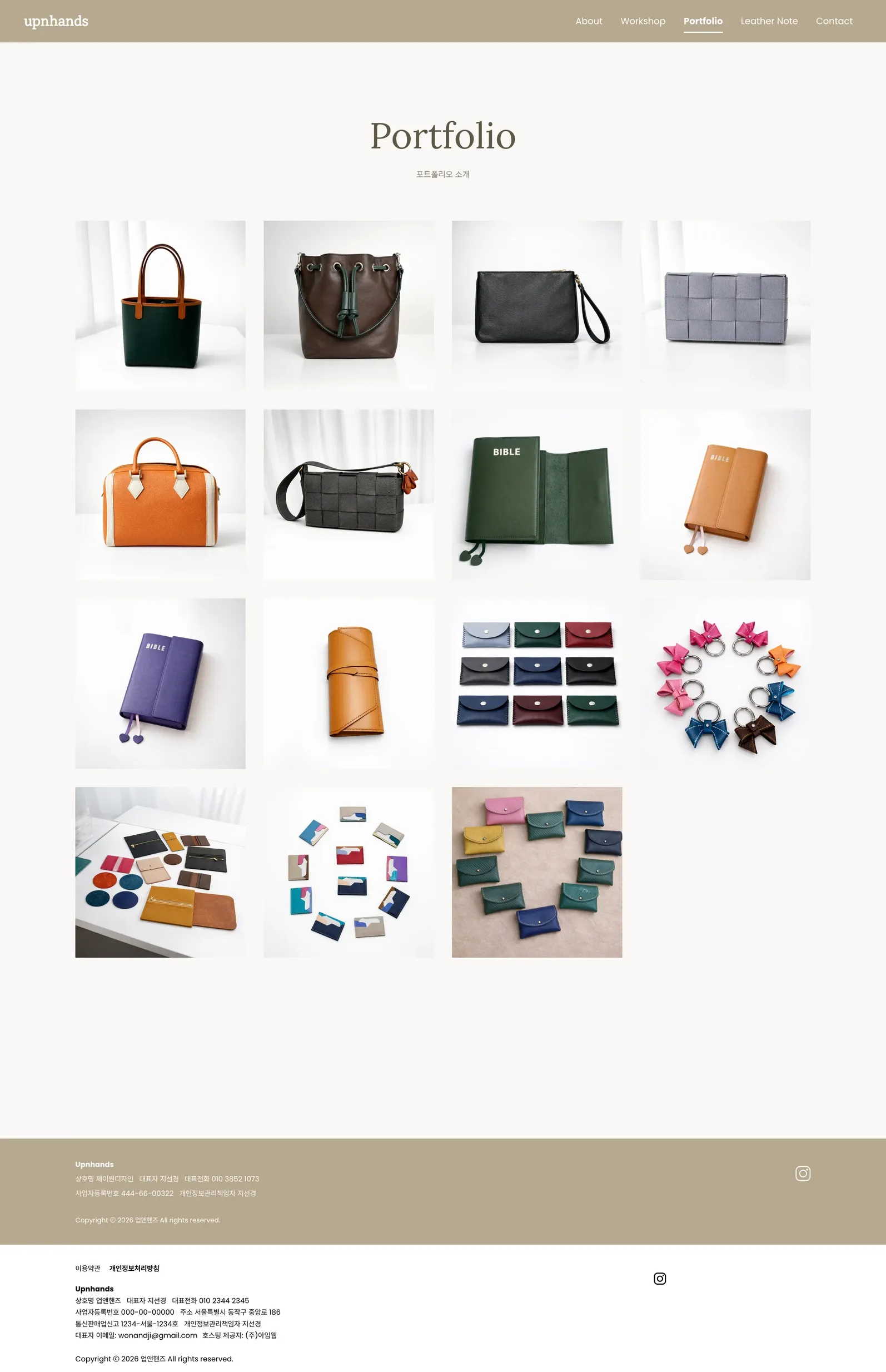 가죽공방 포트폴리오 웹사이트 Portfolio 페이지 PC 화면