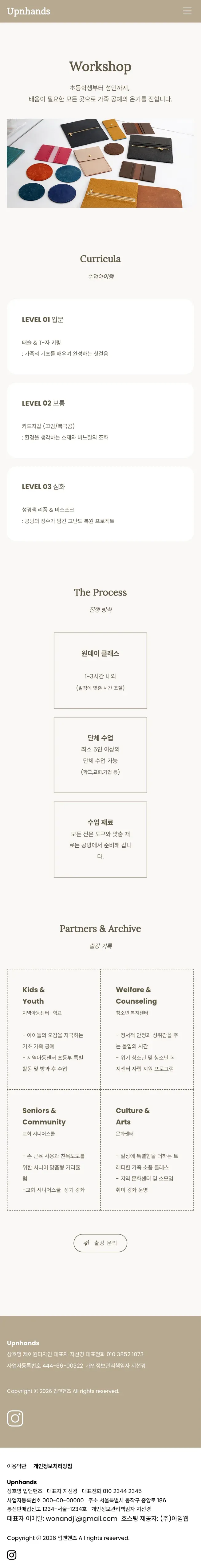 가죽공방 포트폴리오 웹사이트 Workshop 페이지 Mobile 화면