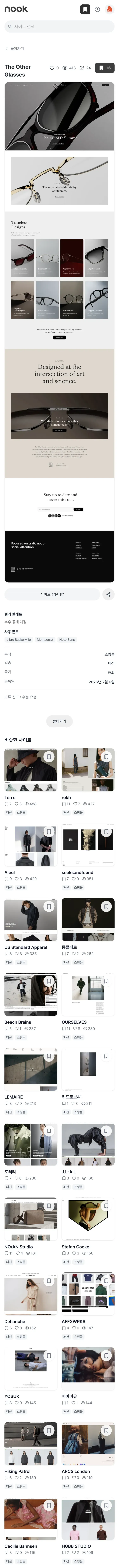 웹사이트 레퍼런스 갤러리 레퍼런스 상세 페이지 Mobile 화면