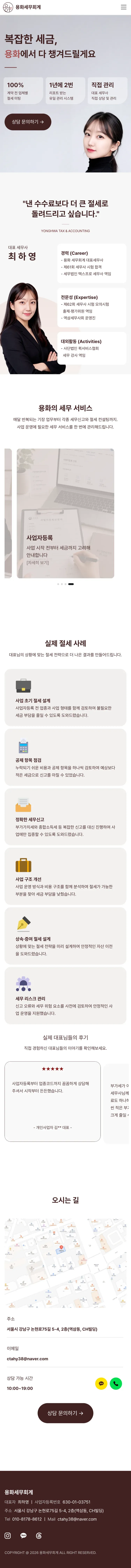 세무회계 공식 웹사이트 홈 페이지 Mobile 화면