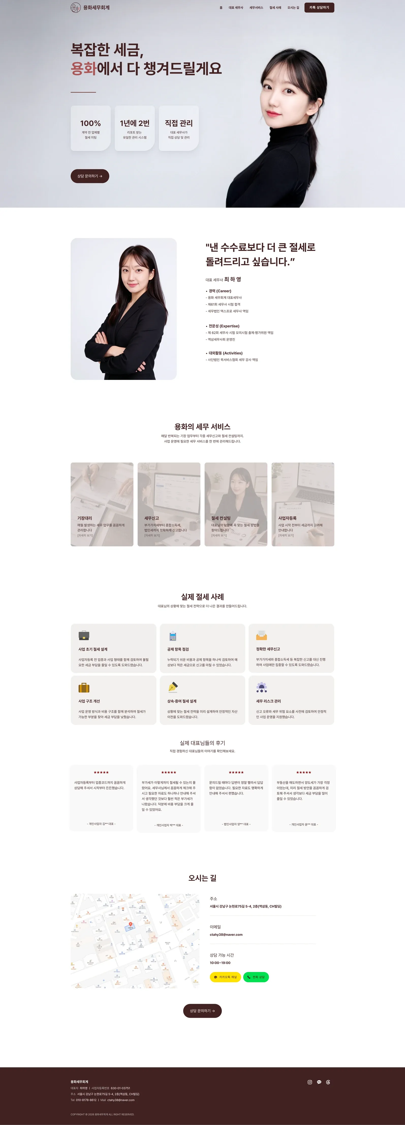 세무회계 공식 웹사이트 홈 페이지 PC 화면