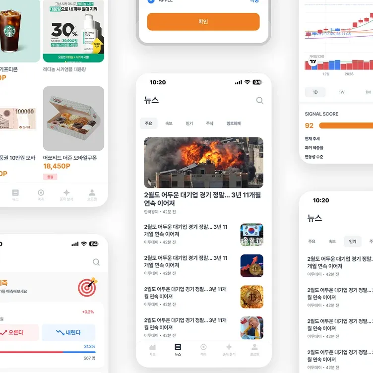 AI 기반 투자 플랫폼 (앱 디자인) 웹사이트 화면