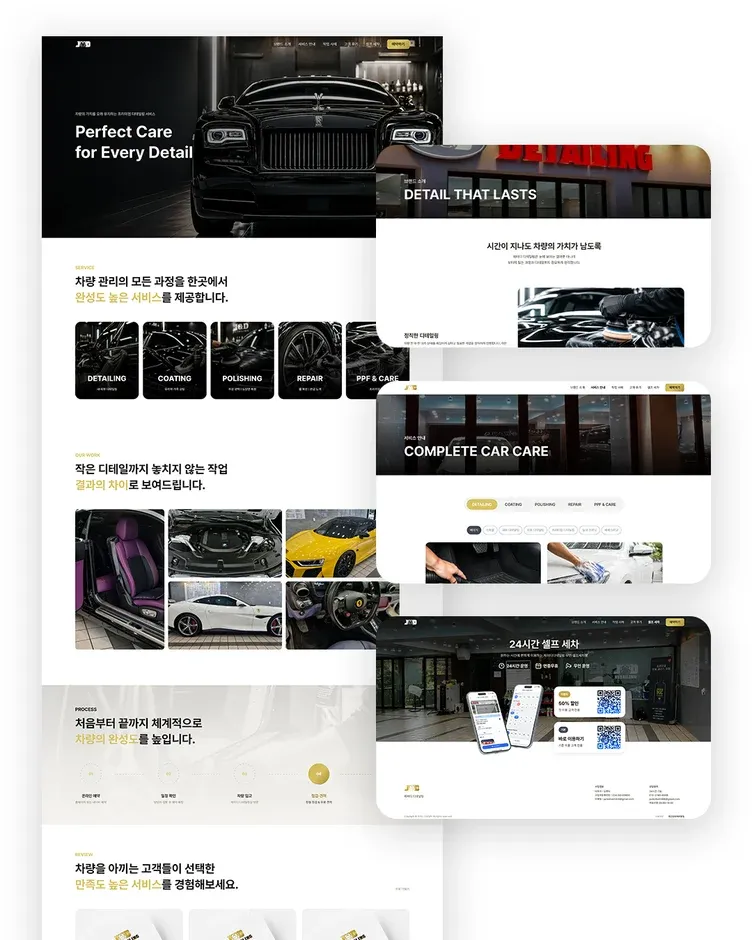 디테일링 세차 웹사이트 웹사이트 화면