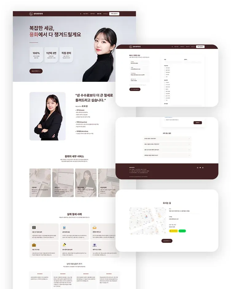 세무회계 공식 웹사이트 웹사이트 화면